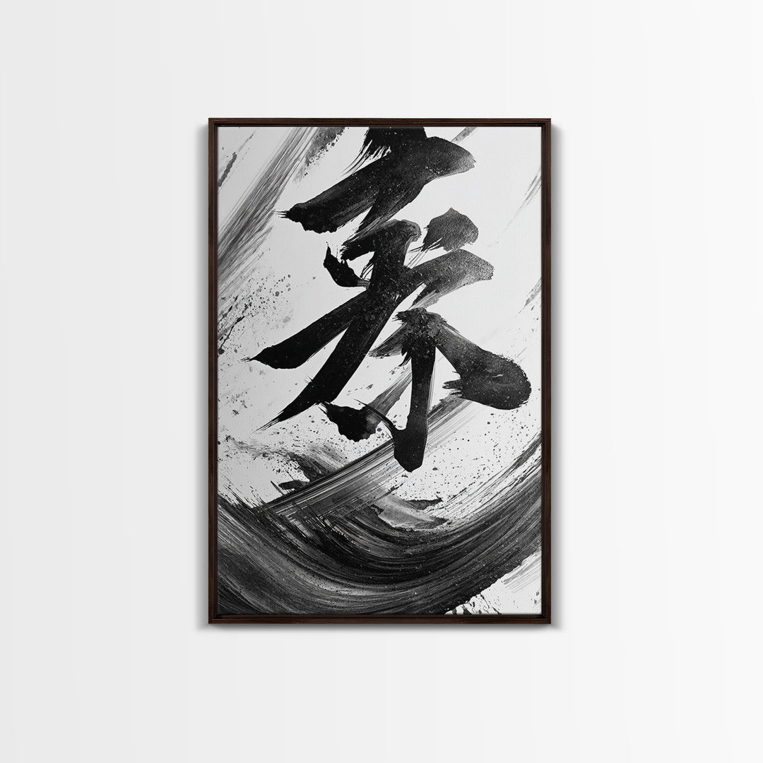 Abstract Japanese Kanji Calligraphy Bold Black Ink Brush Strokes Wall Art Canvas Print For Modern Asian Home Decor
