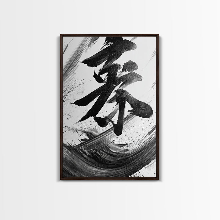 Abstract Japanese Kanji Calligraphy Bold Black Ink Brush Strokes Wall Art Canvas Print For Modern Asian Home Decor
