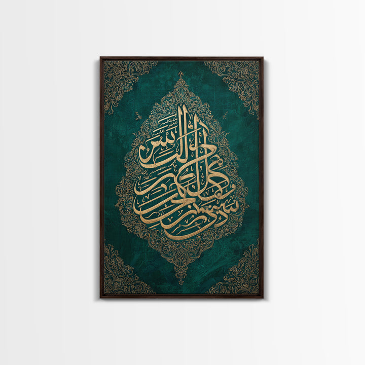 Elegant Islamic Arabic Calligraphy In Gold On Teal Green Background Wall Art Print For Spiritual Home Decor And Meditation Rooms