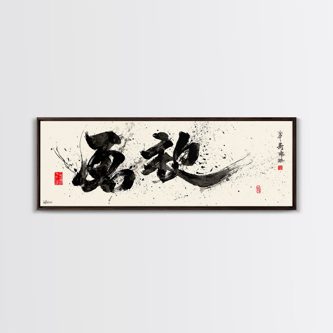 Bold Black Ink Japanese Calligraphy Wall Art, Minimalist Zen Decor, Asian Wall Decor, Sumi Painting, Modern Office Art, Home Decor
