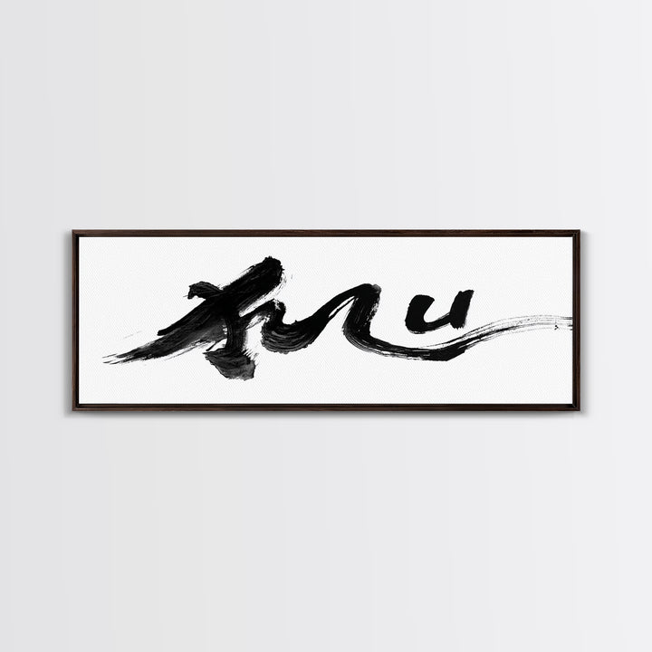 Bold Black Ink Brushstroke Wall Art, Abstract Calligraphy Canvas Print, Minimalist Japanese Zen Office Decor Poster Gift