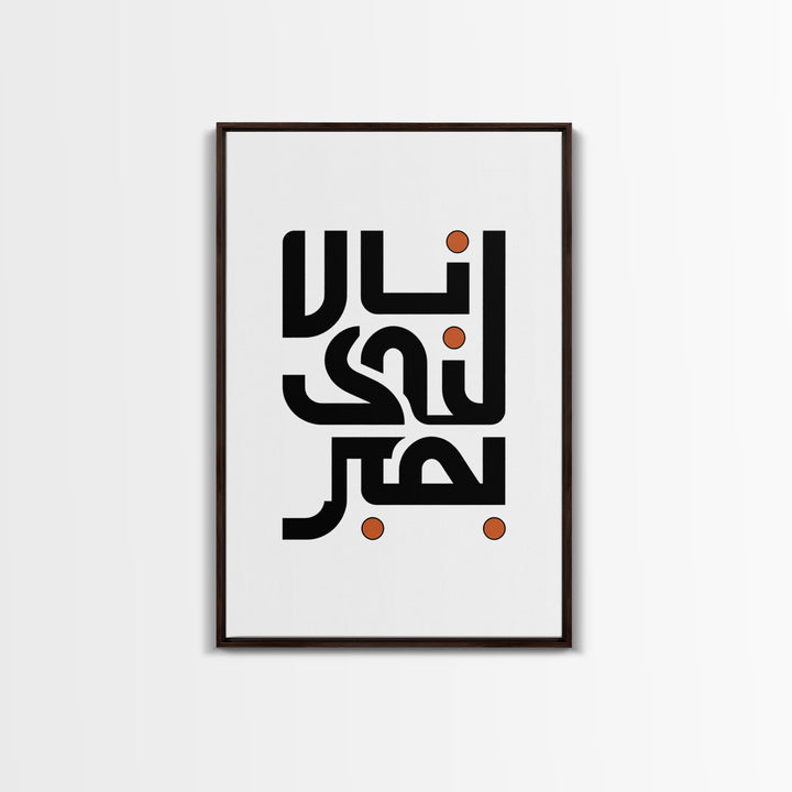 Minimal Arabic Calligraphy Wall Art, Black And Orange Typography Canvas Print, Modern Islamic Decor, Abstract Office Poster Gift