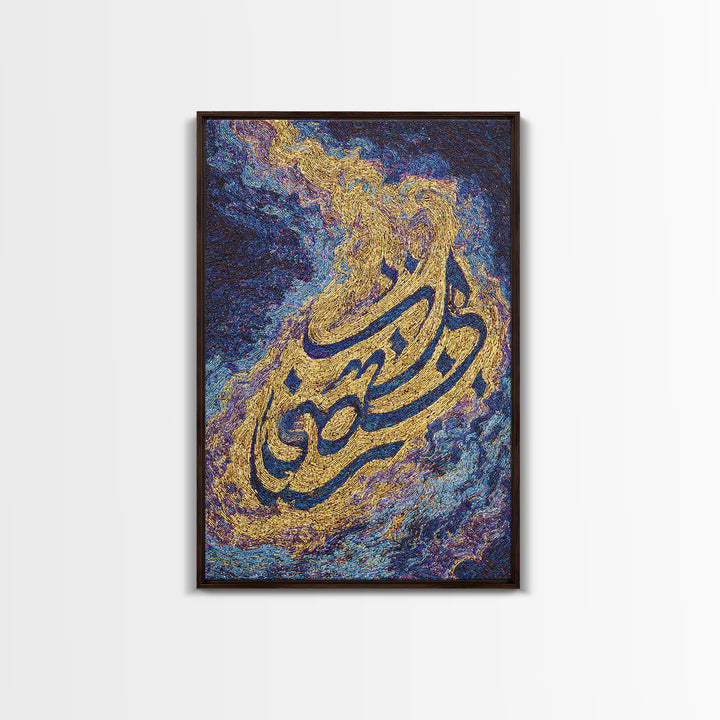 Golden Arabic Calligraphy Wall Art, Swirling Blue And Gold Canvas Print, Mystical Abstract Art, Luxury Home Decor Statement Piece
