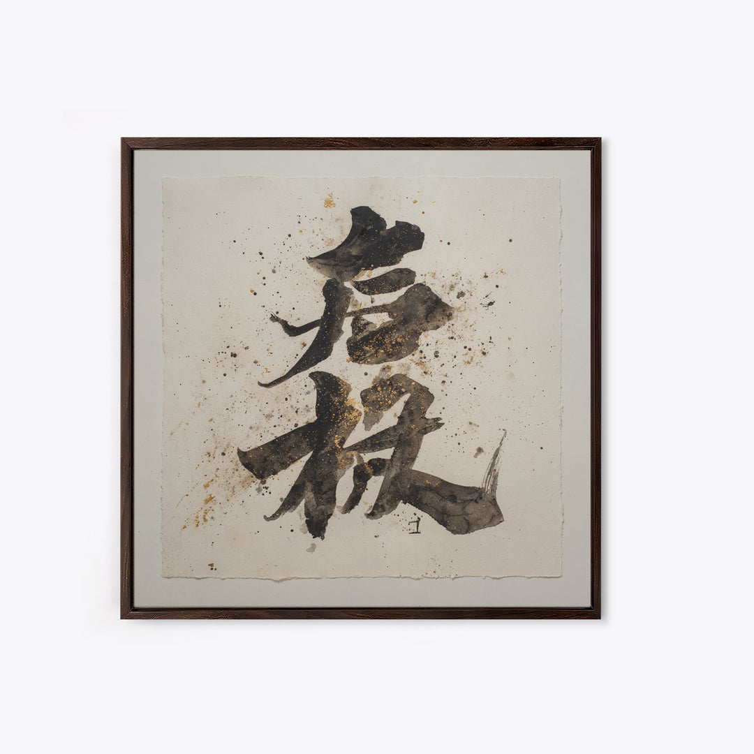 Minimal Black Calligraphy Rhythm Canvas Print, Calligraphy Art, Watercolor Print, Living Room Decor, Fine Art, Script, CAL-1x1-55