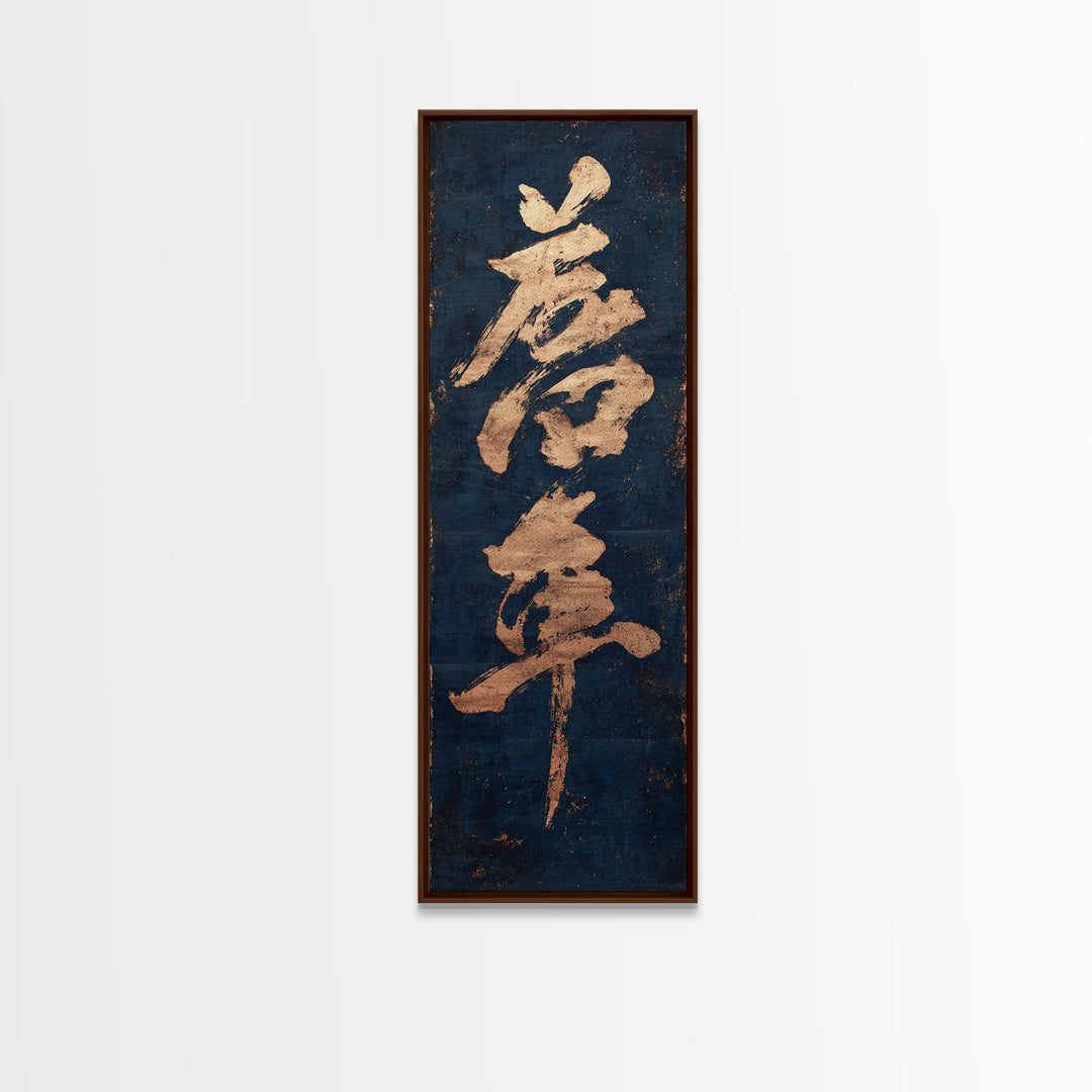 Layered Copper Ink Strokes on Dark Navy Canvas Print, Calligraphy Art, Gallery Wall Set, Living Room Decor, Fine Art, Script, CAL-1x3-18