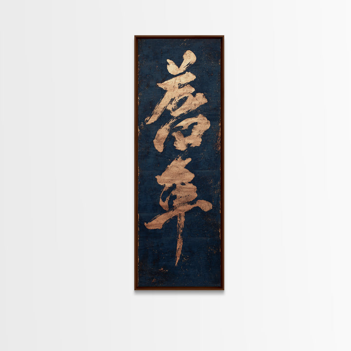 Layered Copper Ink Strokes on Dark Navy Canvas Print, Calligraphy Art, Gallery Wall Set, Living Room Decor, Fine Art, Script, CAL-1x3-18