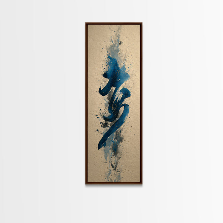 Modern Calligraphy Wave Canvas Print, Calligraphy Art, Minimalist Wall Art, Living Room Decor, Script, Statement Artwork, CAL-1x3-22