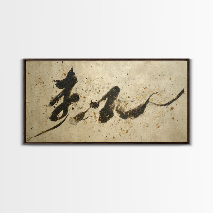 Minimal Black Calligraphy Rhythm Framed Canvas Print, Calligraphy Art, Boho Decor, Living Room Decor, Fine Art, Script, CAL-2x1-75