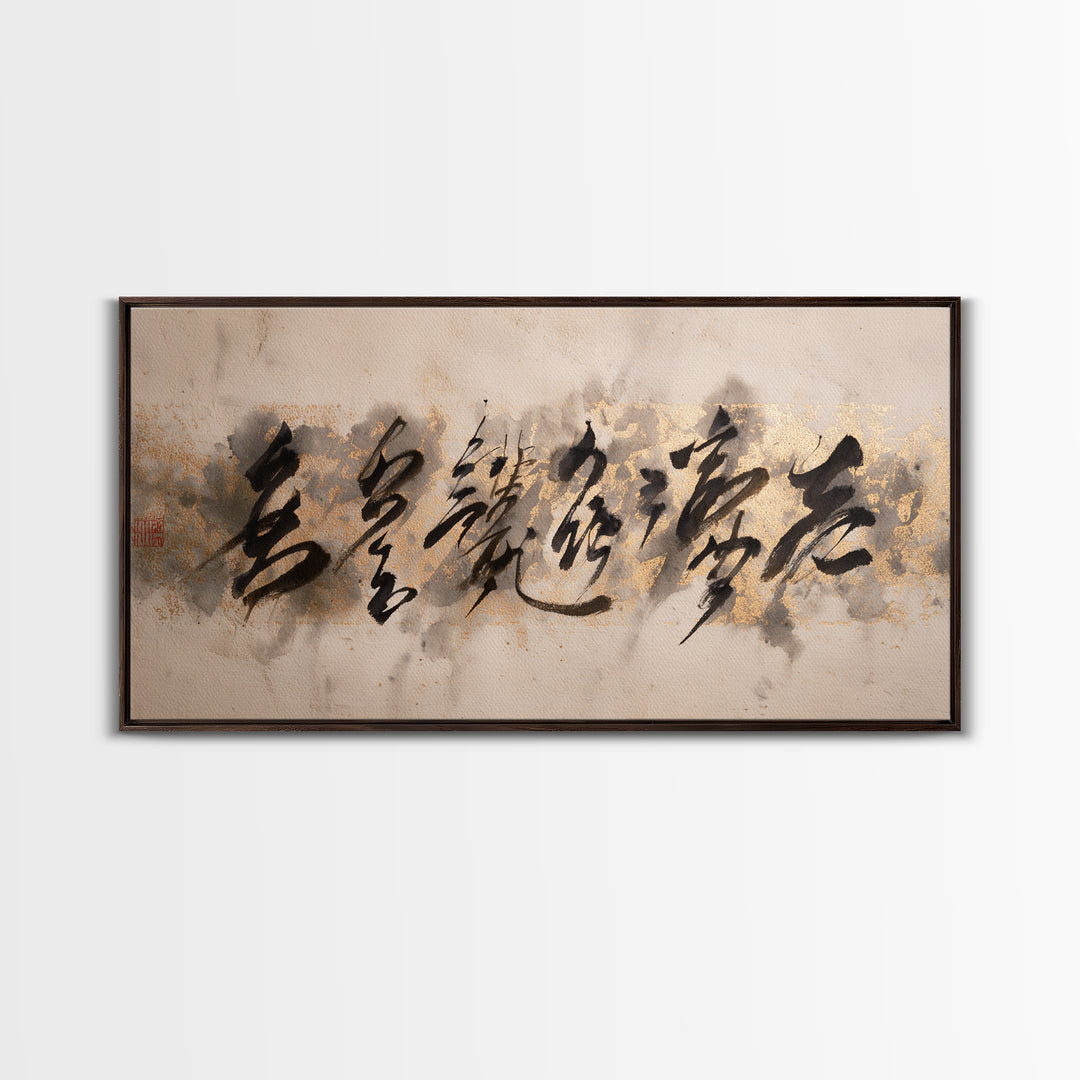 Minimal Black Calligraphy Rhythm Framed Canvas Print, Calligraphy Art, Unique Wall Art, Living Room Decor, Fine Art, Script, CAL-2x1-99