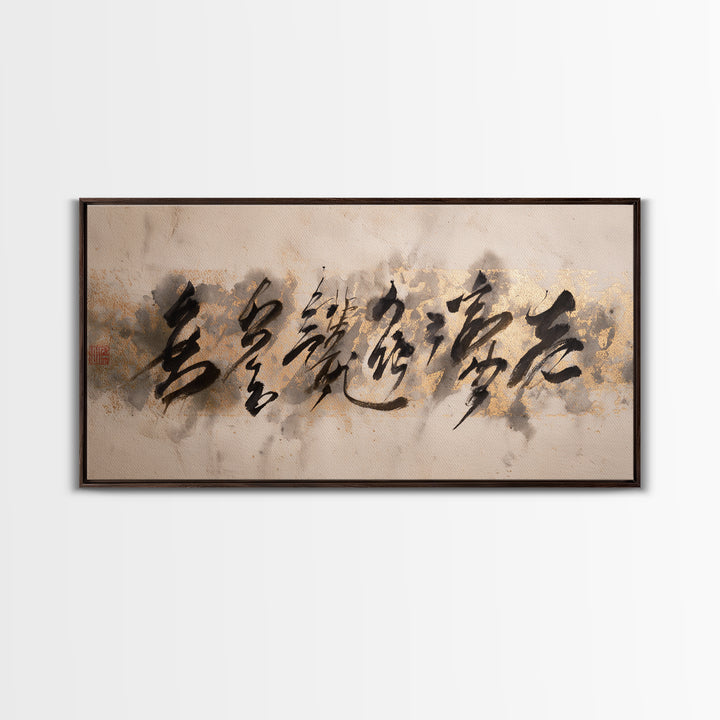 Minimal Black Calligraphy Rhythm Framed Canvas Print, Calligraphy Art, Unique Wall Art, Living Room Decor, Fine Art, Script, CAL-2x1-99