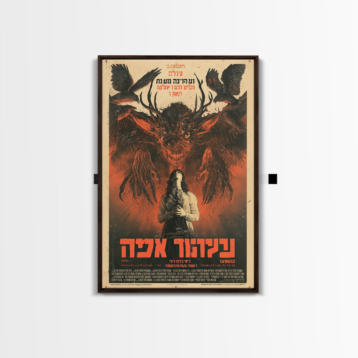 The Spider Bride Of Mercy Lane, Hebrew Horror Film Poster, Retro Gothic Cinema Art, Vintage Halloween Wall Art, Framed Canvas Print