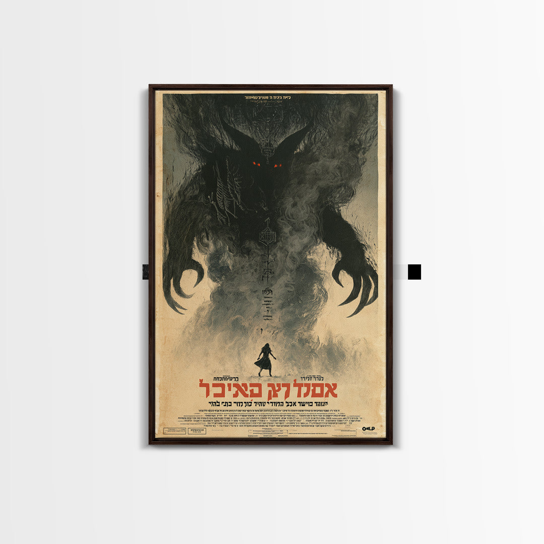 The Mourning Dress Never Sleeps, Hebrew Horror Film Poster, Retro Gothic Cinema Art, Vintage Halloween Wall Art, Framed Canvas Print