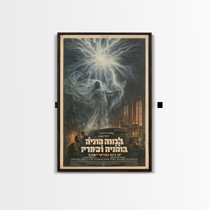 The Stitched Bride Of Thunder Hall, Hebrew Horror Film Poster, Retro Gothic Cinema Art, Vintage Halloween Wall Art, Framed Canvas Print