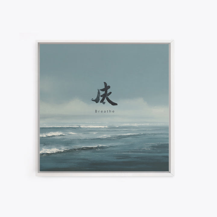 Calming Ocean Horizon With Breathe Text Wall Art, Minimal Coastal Landscape Print, Zen Living Room Decor Canvas Print