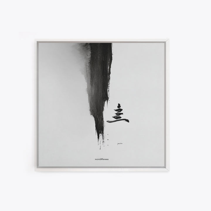 Black And White Zen Brushstroke Wall Art Minimalist Japanese Calligraphy Modern Abstract Print Neutral Home Decor Canvas Print