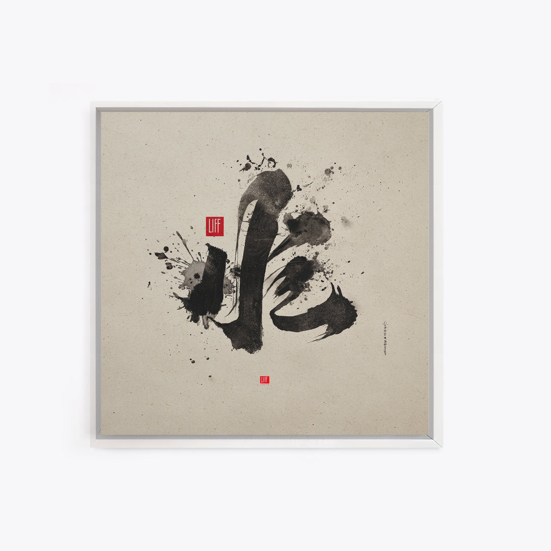 Japanese Ink Calligraphy Wall Art, Minimal Black And White Abstract Print, Zen Decor For Meditation Room, Modern Asian Home Decor