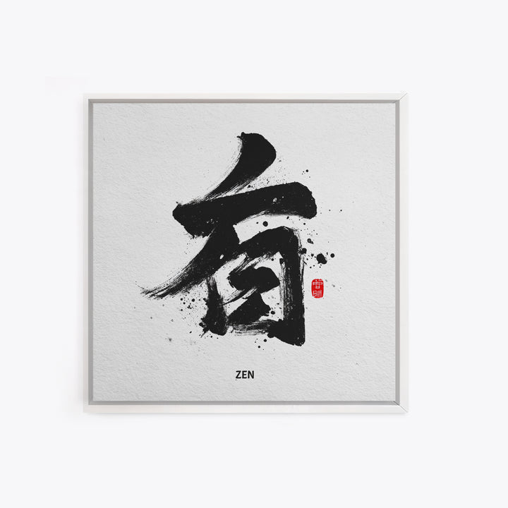 Zen Ink Calligraphy Minimalist Black And White Wall Art, Japanese Calligraphy Canvas Print, Modern Japandi Home Decor