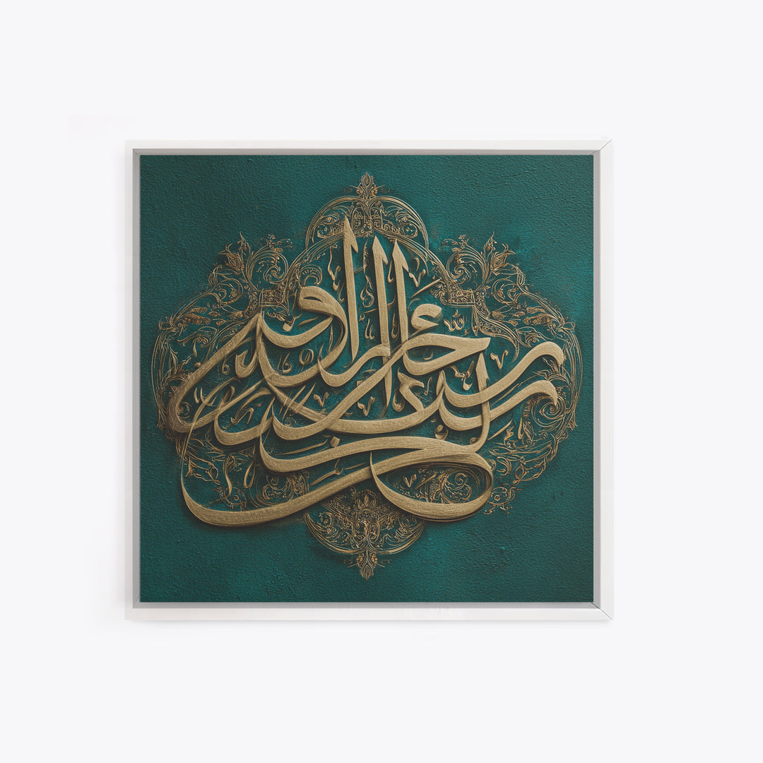 Elegant Arabic Calligraphy On Teal Wall Art, Islamic Canvas Print, Quran Verse Decor For Prayer Room And Muslim Home Decor