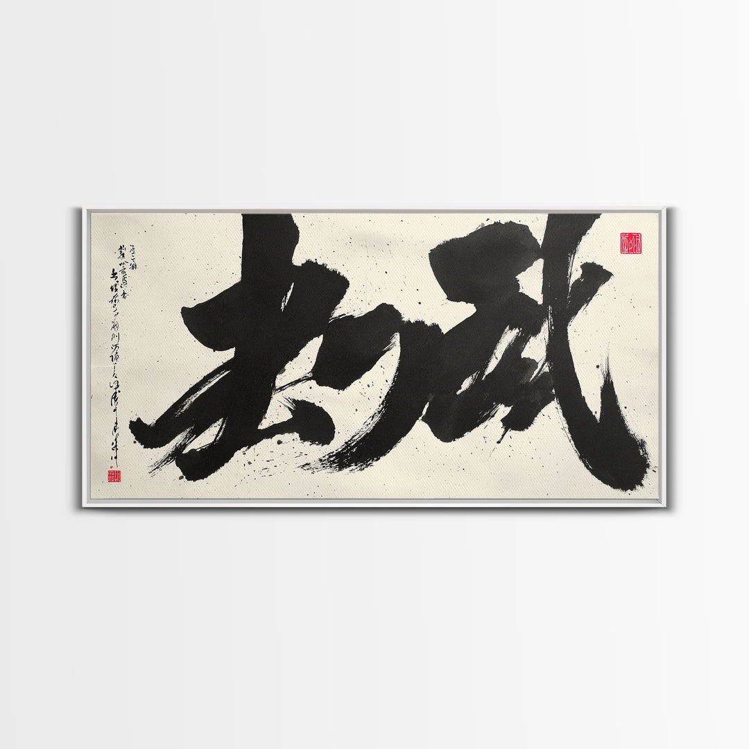 Traditional Large Japanese Calligraphy Canvas Print Wall Art With Bold Black Ink Brush Strokes