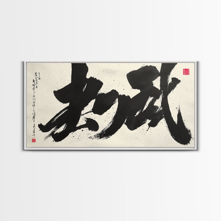 Traditional Large Japanese Calligraphy Canvas Print Wall Art With Bold Black Ink Brush Strokes