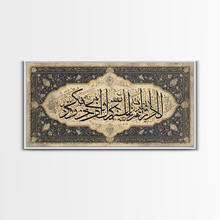 Ornate Arabic Calligraphy Framed Canvas Print, Islamic Wall Art, Quran Verse Decor, Luxury Muslim Housewarming Gift Idea