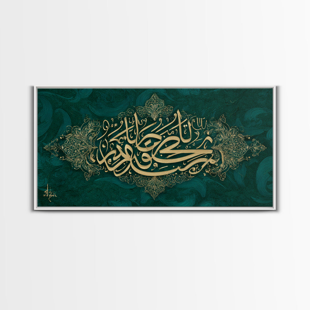 Emerald Gold Arabic Calligraphy Framed Canvas Print, Islamic Wall Art, Teal Green Wall Decor, Elegant Spiritual Home Decor Gift