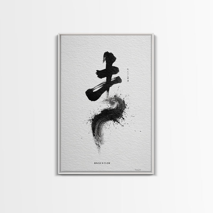 Zen Brush Stroke Calligraphy Art With Stiliness Text Minimalist Black And White Wall Art Framed Canvas Print Decor