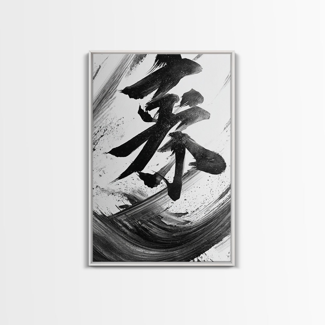 Abstract Japanese Kanji Calligraphy Bold Black Ink Brush Strokes Wall Art Canvas Print For Modern Asian Home Decor