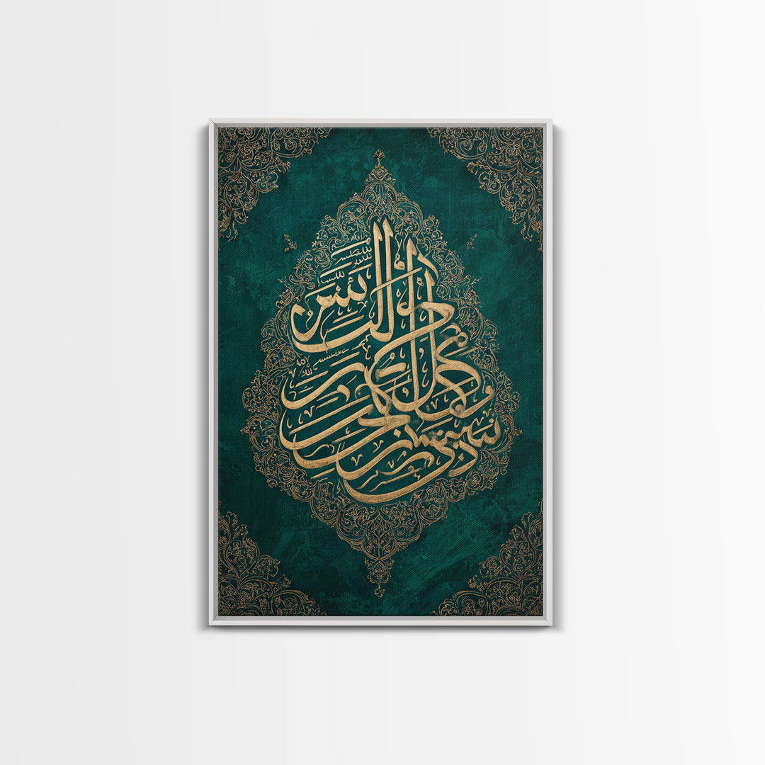 Elegant Islamic Arabic Calligraphy In Gold On Teal Green Background Wall Art Print For Spiritual Home Decor And Meditation Rooms