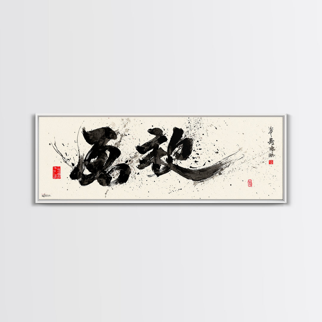 Bold Black Ink Japanese Calligraphy Wall Art, Minimalist Zen Decor, Asian Wall Decor, Sumi Painting, Modern Office Art, Home Decor
