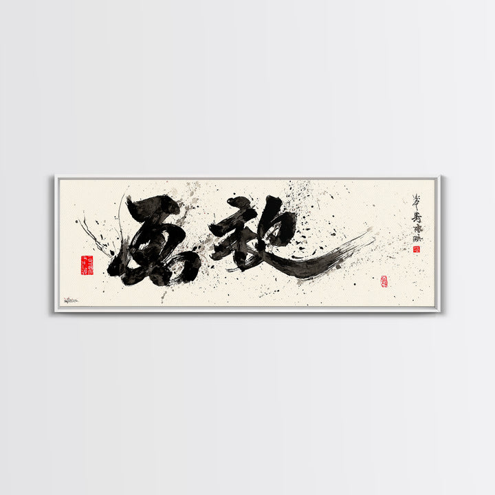 Bold Black Ink Japanese Calligraphy Wall Art, Minimalist Zen Decor, Asian Wall Decor, Sumi Painting, Modern Office Art, Home Decor