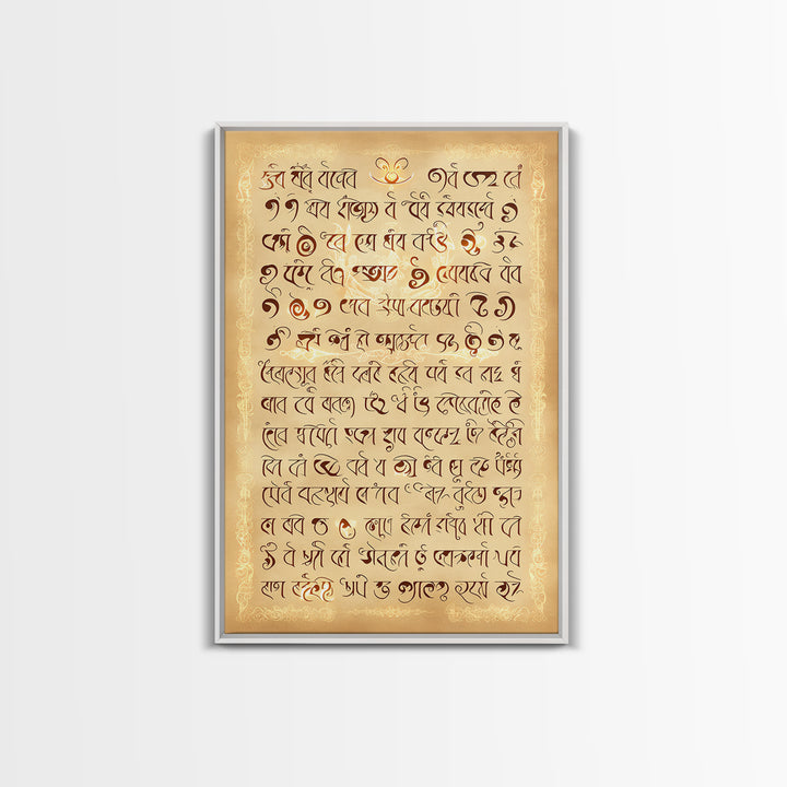 Warm Cream Ornate Calligraphy Wall Art, Ancient Script Poster Style, Spiritual Canvas Print, Boho Cultural Home Decor Gift