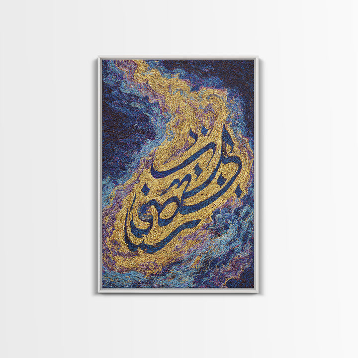 Golden Arabic Calligraphy Wall Art, Swirling Blue And Gold Canvas Print, Mystical Abstract Art, Luxury Home Decor Statement Piece