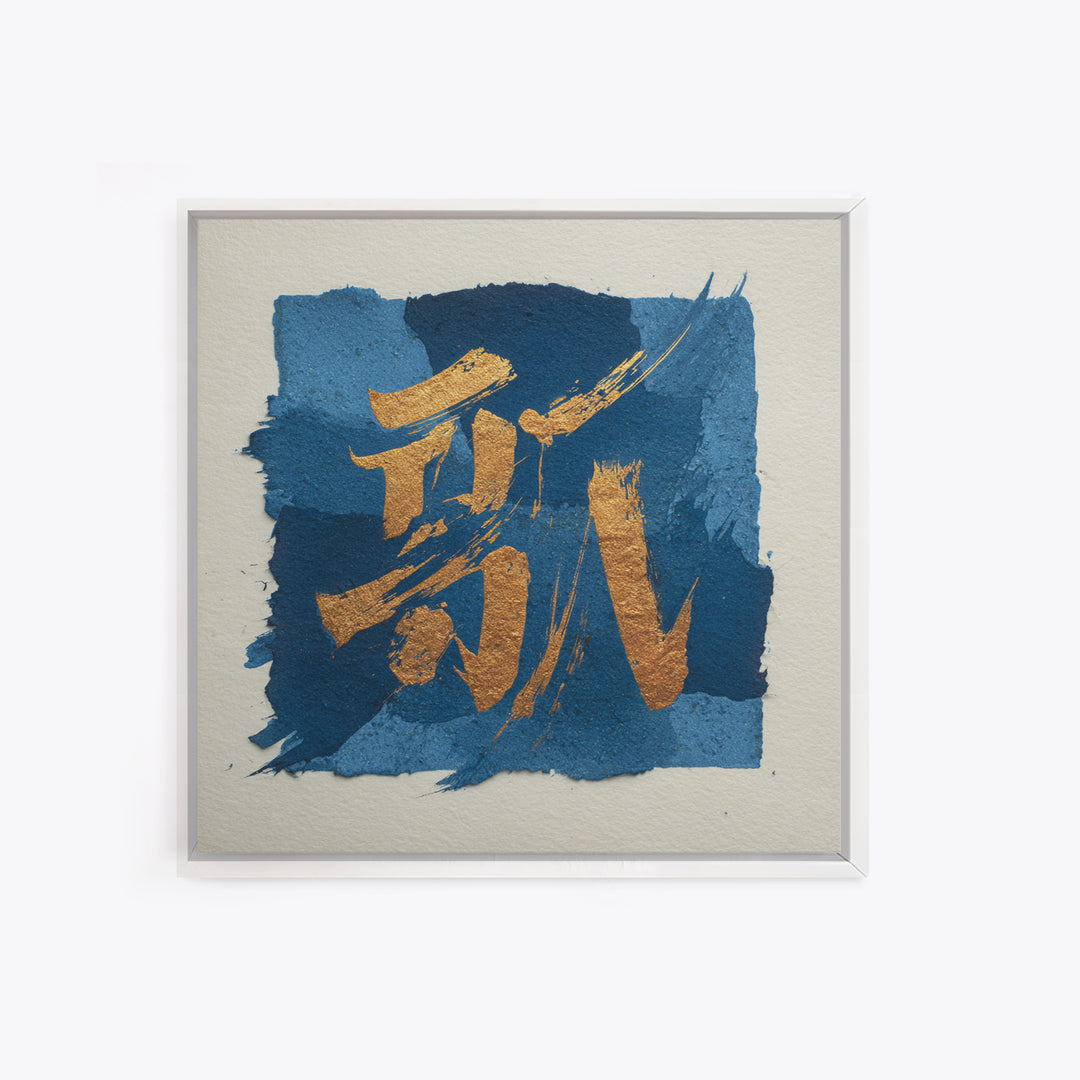 Layered Copper Ink Strokes on Dark Navy Canvas Print, Calligraphy Art, Digital Download Art, Living Room Decor, Script, CAL-1x1-30