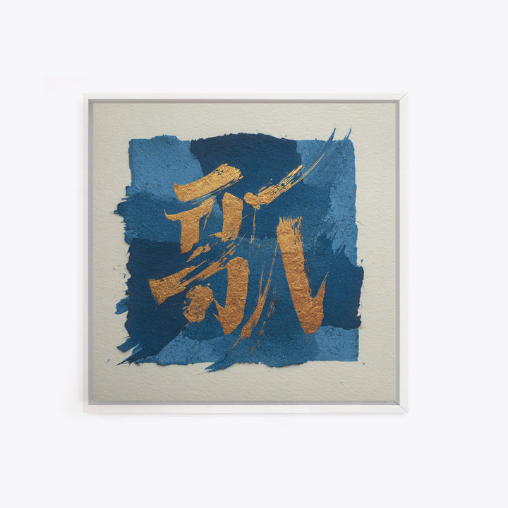 Layered Copper Ink Strokes on Dark Navy Canvas Print, Calligraphy Art, Digital Download Art, Living Room Decor, Script, CAL-1x1-30
