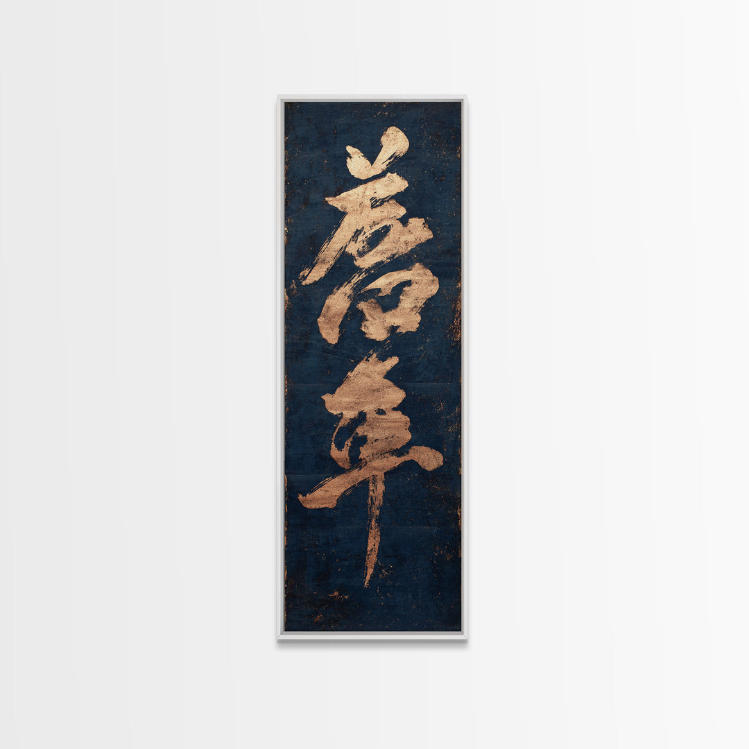 Layered Copper Ink Strokes on Dark Navy Canvas Print, Calligraphy Art, Gallery Wall Set, Living Room Decor, Fine Art, Script, CAL-1x3-18