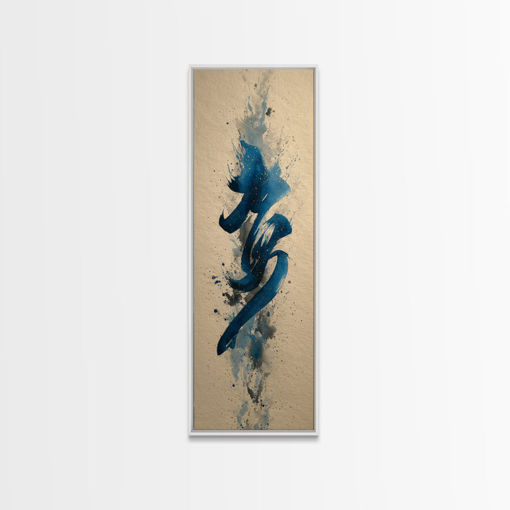 Modern Calligraphy Wave Canvas Print, Calligraphy Art, Minimalist Wall Art, Living Room Decor, Script, Statement Artwork, CAL-1x3-22