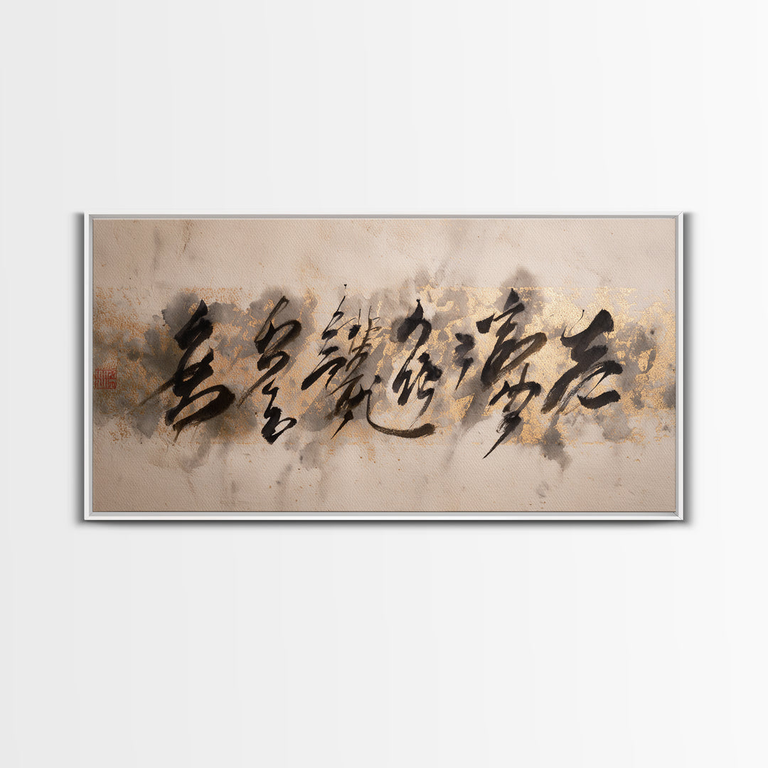 Minimal Black Calligraphy Rhythm Framed Canvas Print, Calligraphy Art, Unique Wall Art, Living Room Decor, Fine Art, Script, CAL-2x1-99