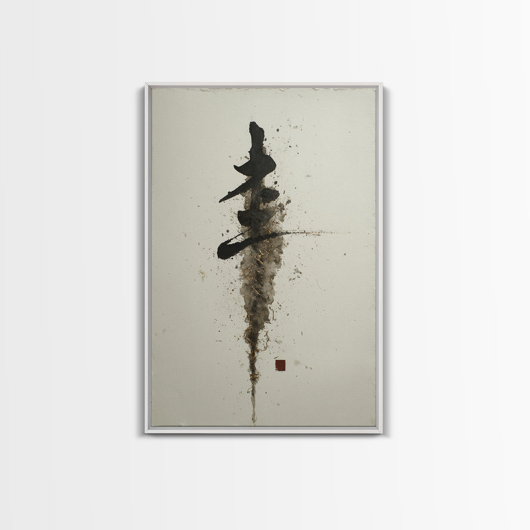 Minimal Black Calligraphy Rhythm Framed Canvas Print, Calligraphy Art, Modern Wall Art, Living Room Decor, Fine Art, Script, CAL-2x3-87