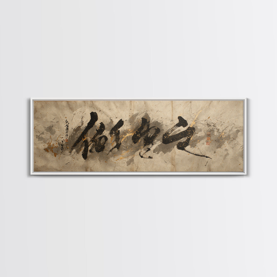 Expressive Musical Rhythm Painted as Ink Strokes Canvas Print, Calligraphy Art, Gallery Decor, Living Room Decor, Script, CAL-3x1-40