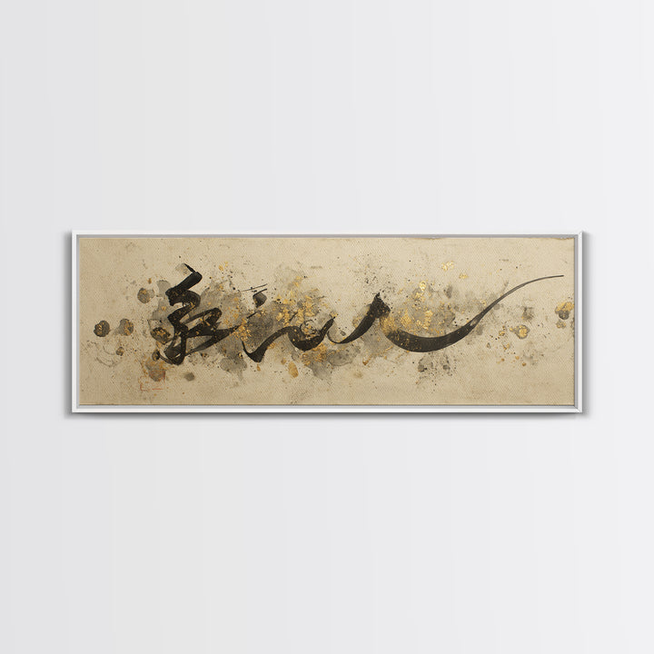 Minimal Black Calligraphy Rhythm Framed Canvas Print, Calligraphy Art, Wall Decor, Living Room Decor, Fine Art, Script, CAL-3x1-47