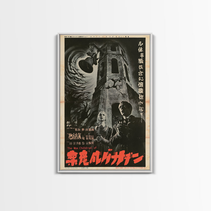 The Wax Children Of Belladonna Row, Japanese Horror Film Poster, Retro Gothic Cinema Art, Vintage Halloween Wall Art, Framed Canvas Print
