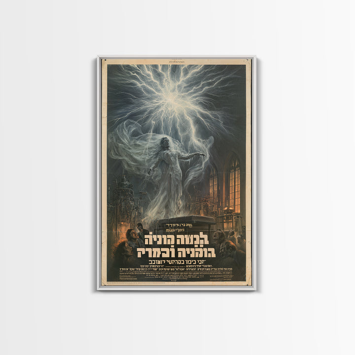 The Stitched Bride Of Thunder Hall, Hebrew Horror Film Poster, Retro Gothic Cinema Art, Vintage Halloween Wall Art, Framed Canvas Print