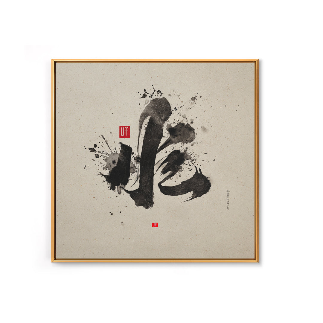 Japanese Ink Calligraphy Wall Art, Minimal Black And White Abstract Print, Zen Decor For Meditation Room, Modern Asian Home Decor