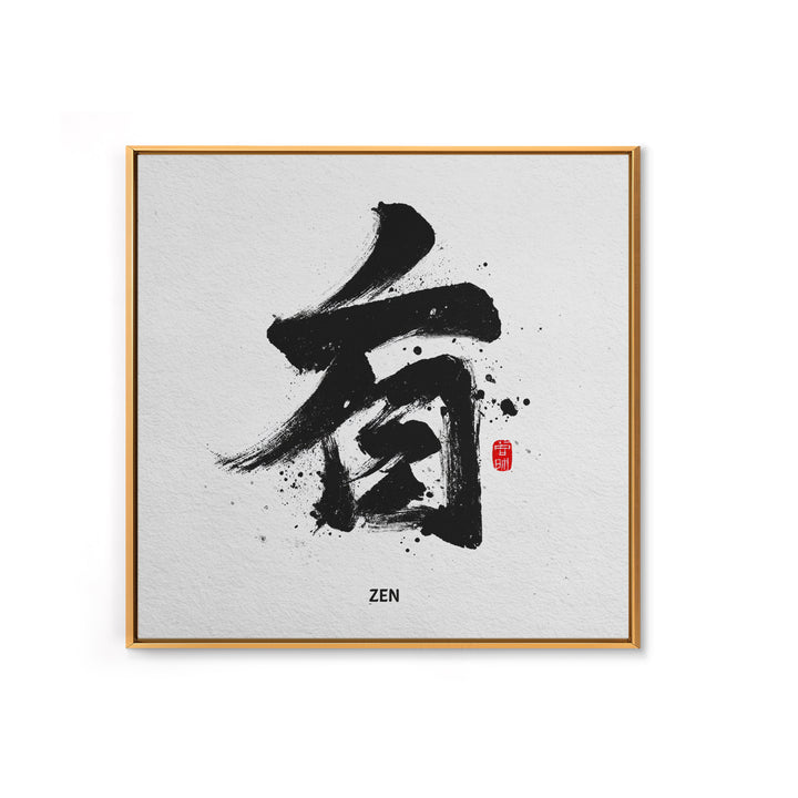 Zen Ink Calligraphy Minimalist Black And White Wall Art, Japanese Calligraphy Canvas Print, Modern Japandi Home Decor