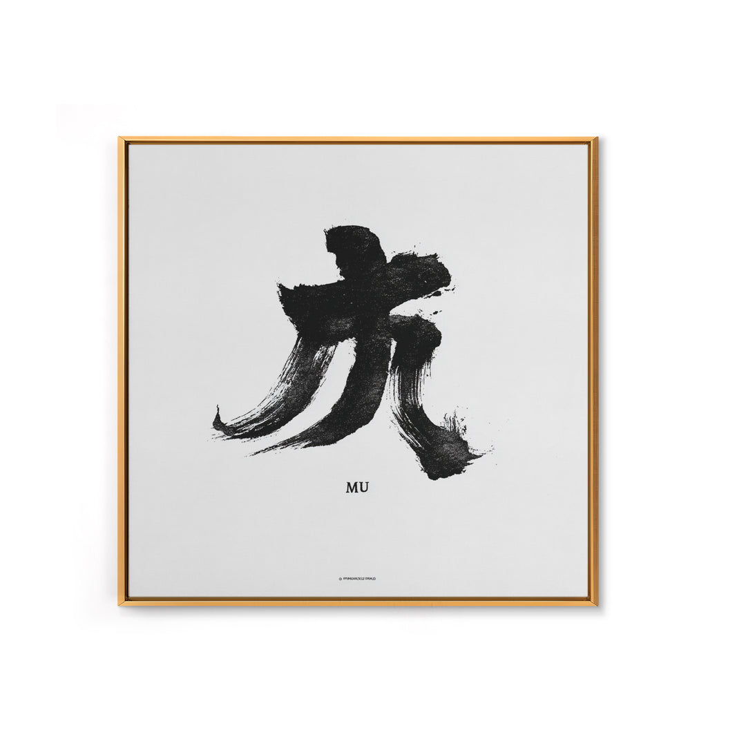 Minimalist Zen Calligraphy Mu Wall Art, Black And White Japanese Ink Print, Meditation Room Decor, Modern Minimal Wall Art
