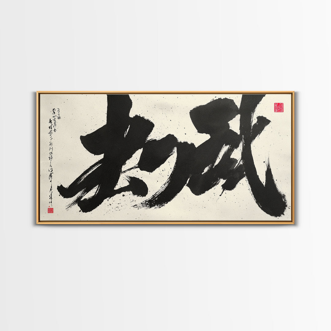 Traditional Large Japanese Calligraphy Canvas Print Wall Art With Bold Black Ink Brush Strokes