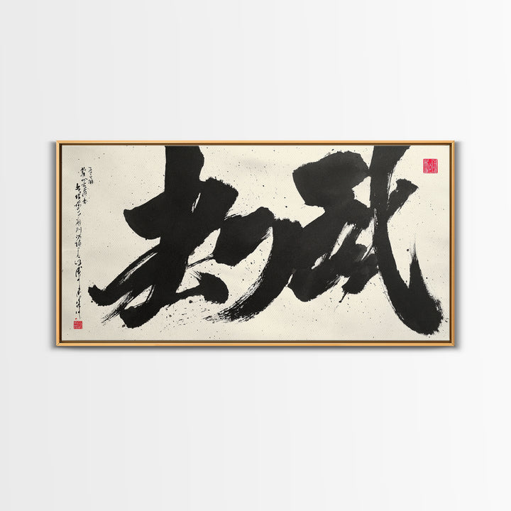 Traditional Large Japanese Calligraphy Canvas Print Wall Art With Bold Black Ink Brush Strokes