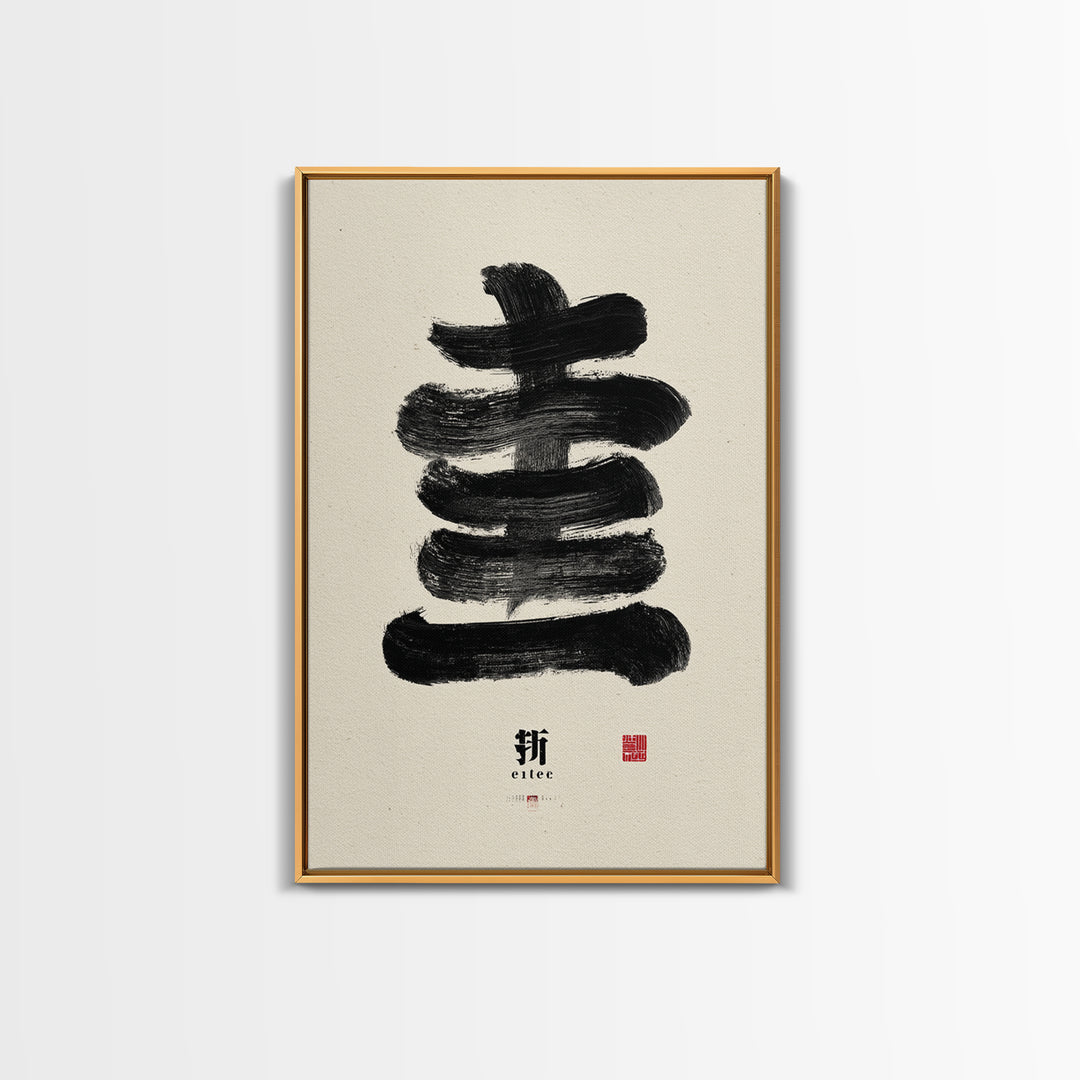 Minimalist Japanese Calligraphy Black Ink Painting Abstract Brush Stroke Wall Art Canvas Print For Zen Decor