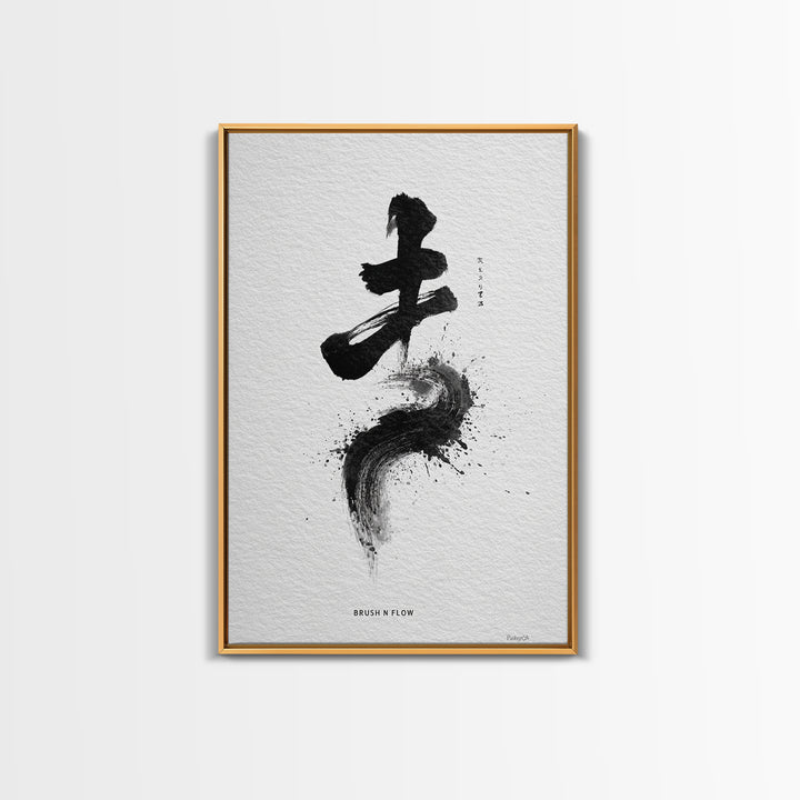 Zen Brush Stroke Calligraphy Art With Stiliness Text Minimalist Black And White Wall Art Framed Canvas Print Decor